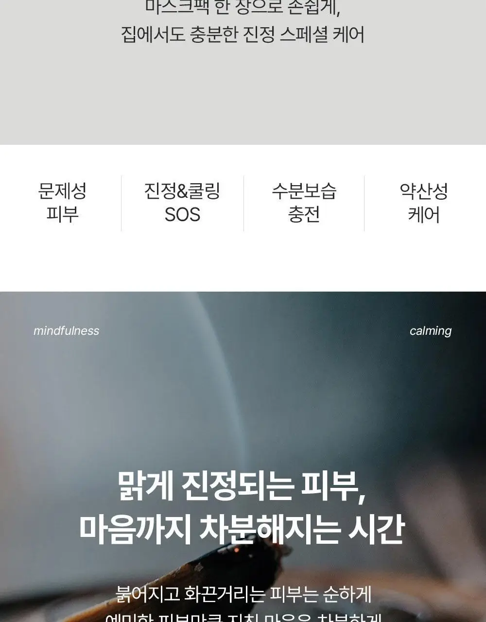 에필로우 시트 마스크 10매 [결가드닝/속건조 다도/진정 마음챙김] 3종 중 택1 상세페이지 11